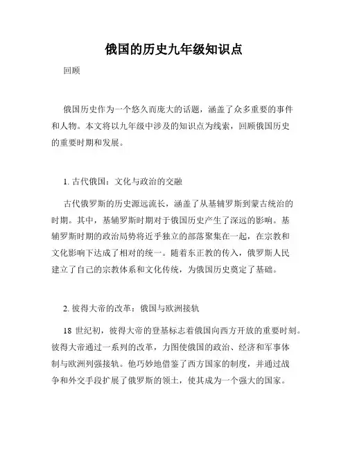 俄国的历史九年级知识点