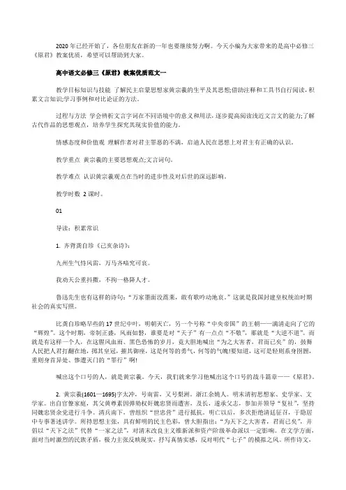 高中语文必修三《原君》教案优质范文3篇