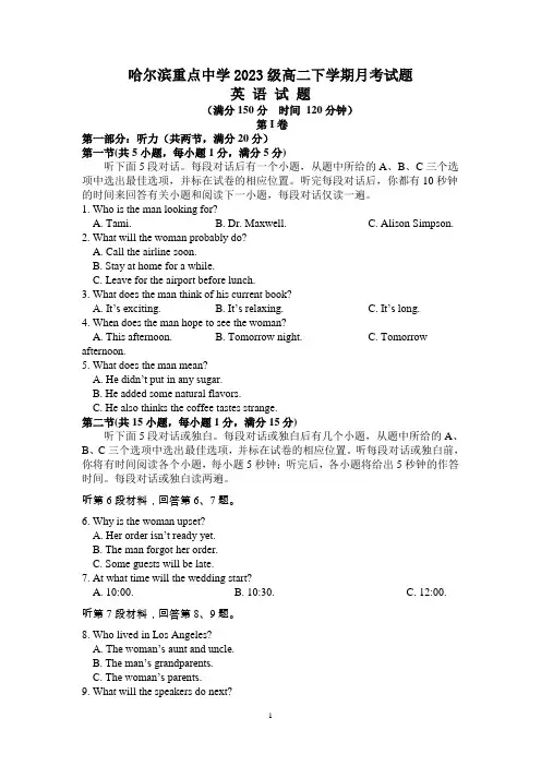 黑龙江省哈尔滨重点中学2023学年高二下学期4月月考英语试题(含答案)