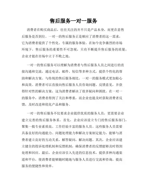 售后服务一对一服务