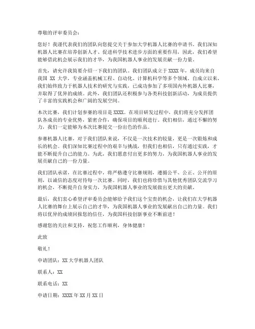 大学机器人比赛申请书模板