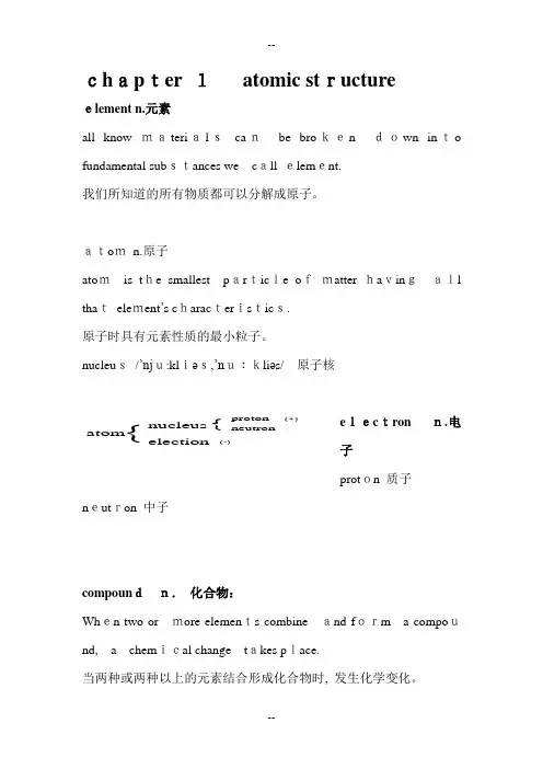 alevel化学常用单词汇总