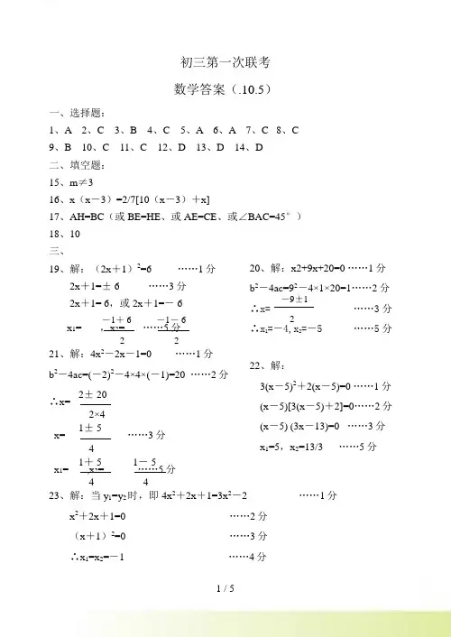 九年级第一次月考数学试卷（1-2章）答案及评分标准