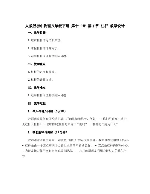 人教版初中物理八年级下册 第十二章第1节 杠杆 教学设计