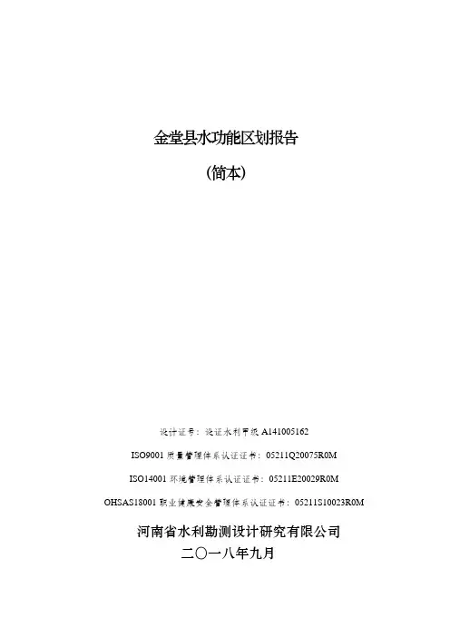 金堂县水功能区划报告