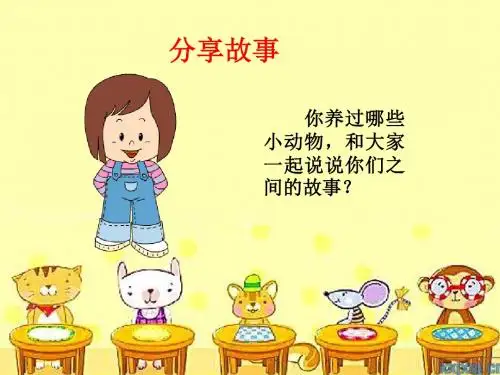 三年级美术上册 我和动物朋友讲义1 苏少版