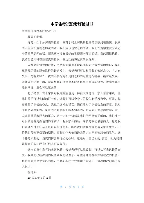 中学生考试没考好检讨书