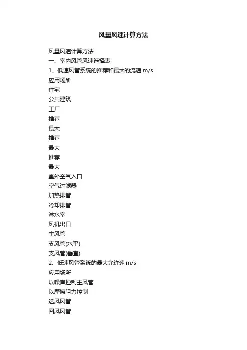 风量风速计算方法