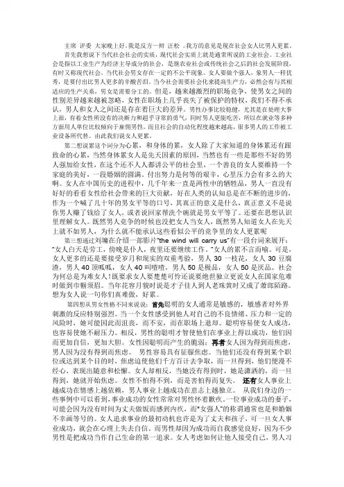 女人比男人累辩论词