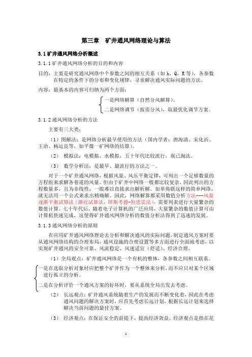 矿井通风网络理论与算法01