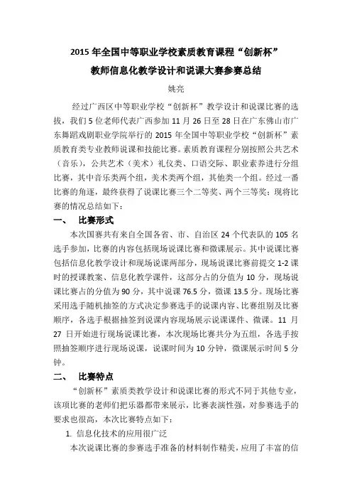 2015年全国中等职业学校素质教育课程比赛总结