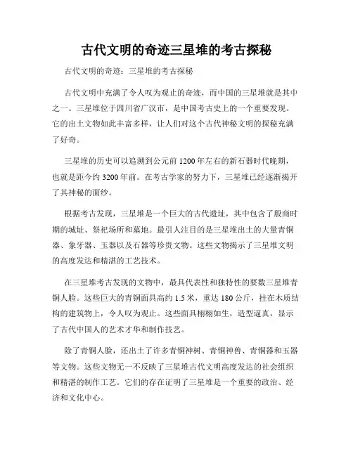 古代文明的奇迹三星堆的考古探秘