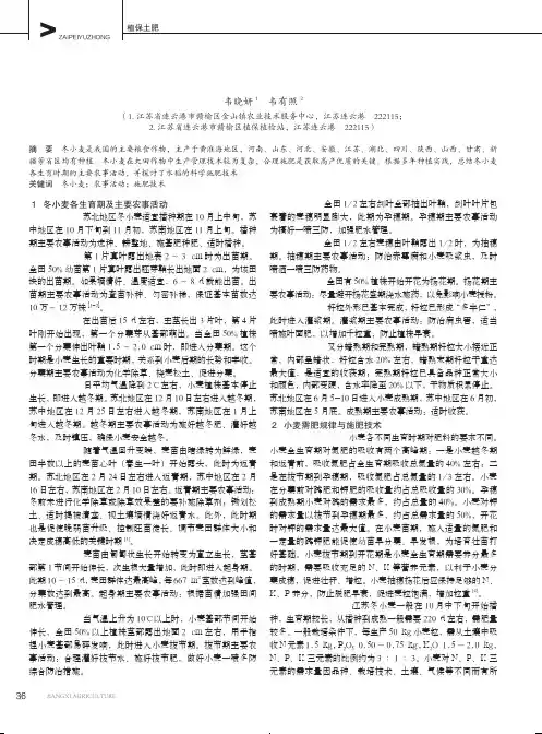 冬小麦各生育期的主要农事与施肥技术