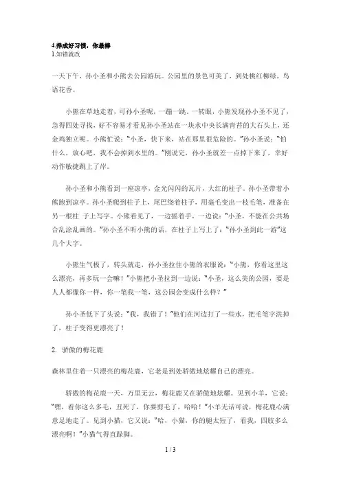 好习惯儿童故事