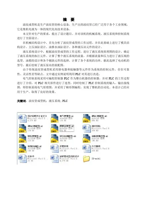 波纹管成型机的设计