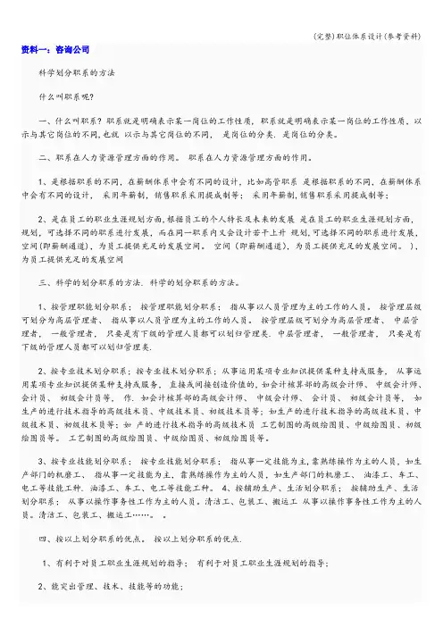 (完整)职位体系设计(参考资料)