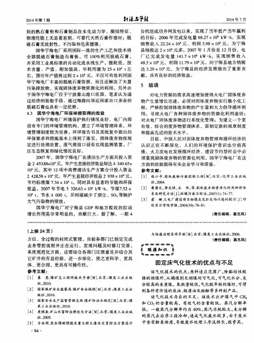 固定床气化技术的优点与不足