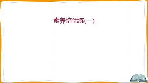 人教版高中地理选择性必修一期末考点素养培优训练(一)