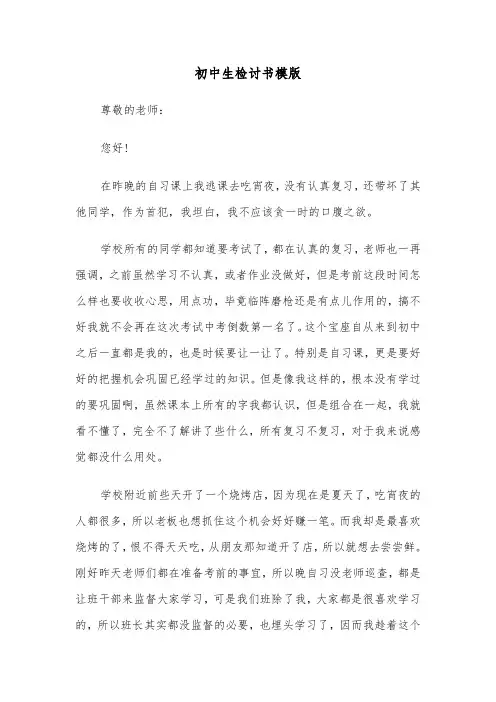 初中生检讨书模版（4篇）