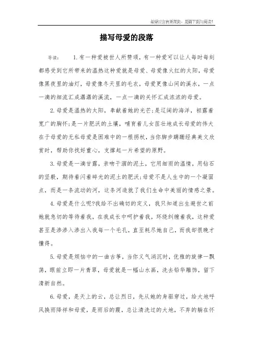 描写母爱的段落