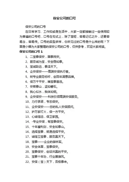 保安公司的口号