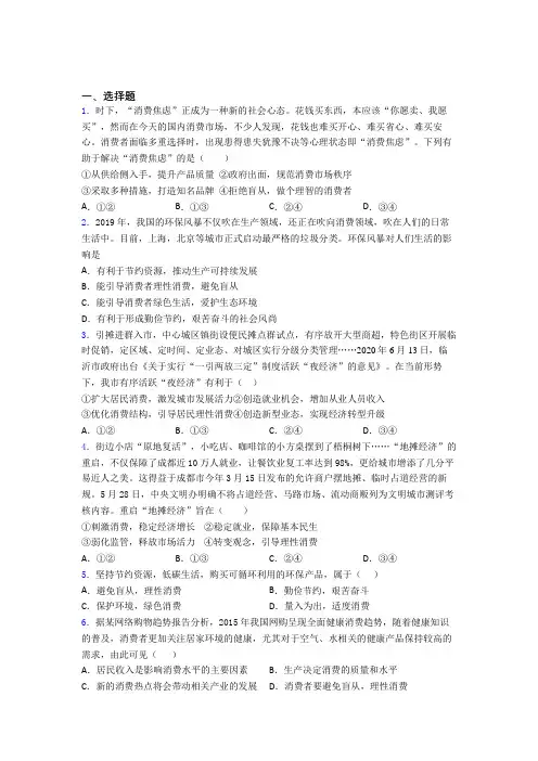 最新最新时事政治—避免盲从,理性消费的分类汇编附解析(1)
