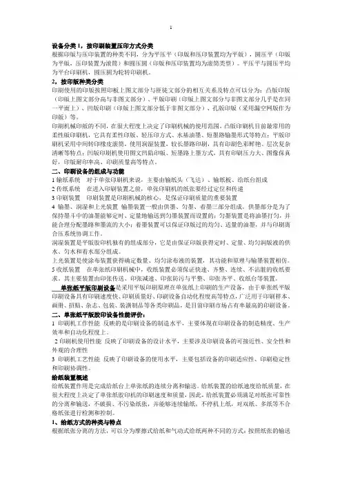 印刷设备复习总结