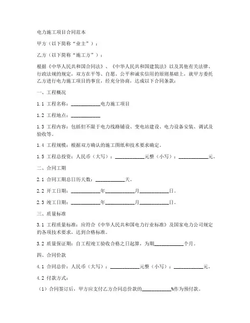 电力施工项目合同范本