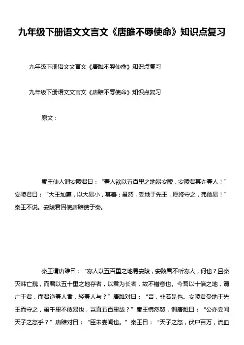 九年级下册语文文言文《唐雎不辱使命》知识点复习