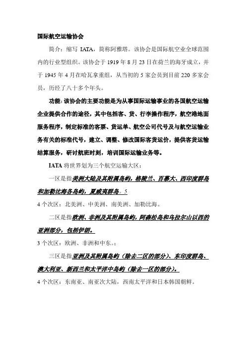 民航地理