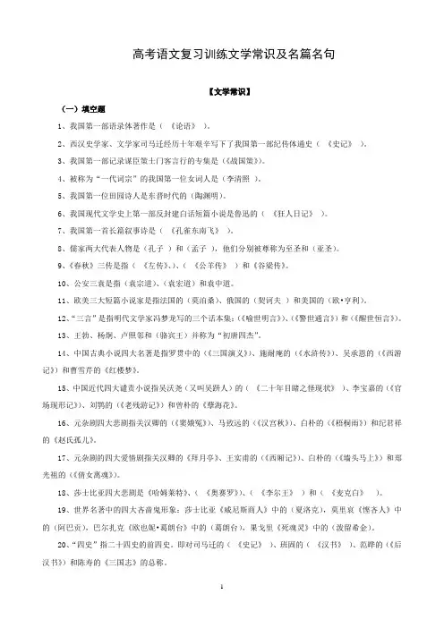 高考语文复习训练文学常识及名篇名句