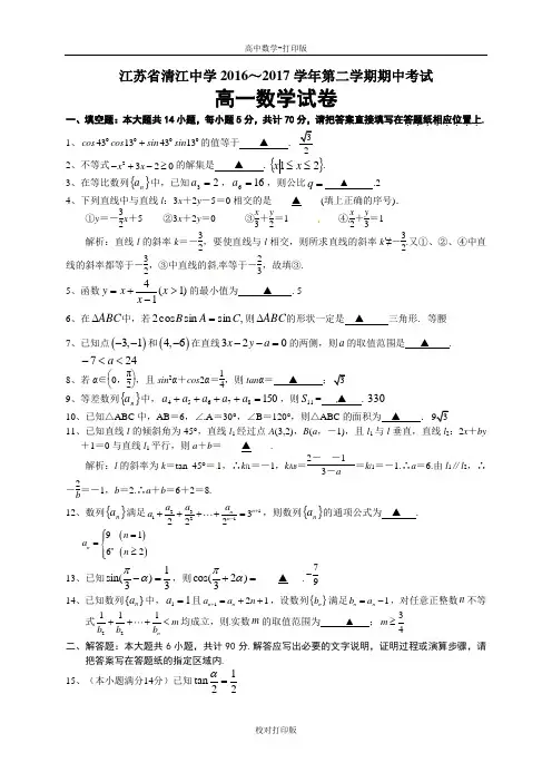 江苏省清江中学高一下学期期中考试数学试题