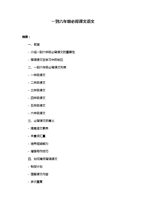 一到六年级必背课文语文