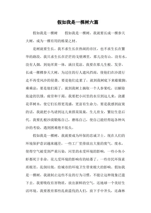 假如我是一棵树六篇