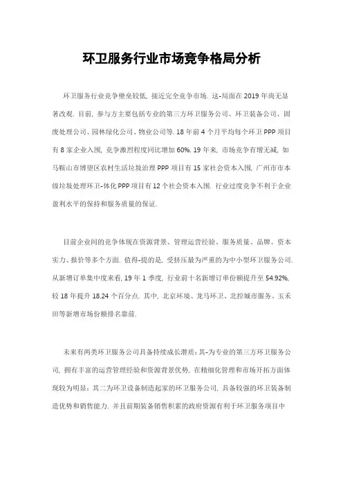 环卫服务行业市场竞争格局分析