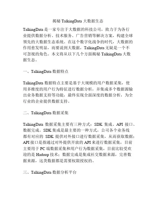 揭秘TalkingData 大数据生态