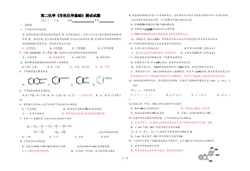 苏教版 选修5《有机化学基础》测试试题