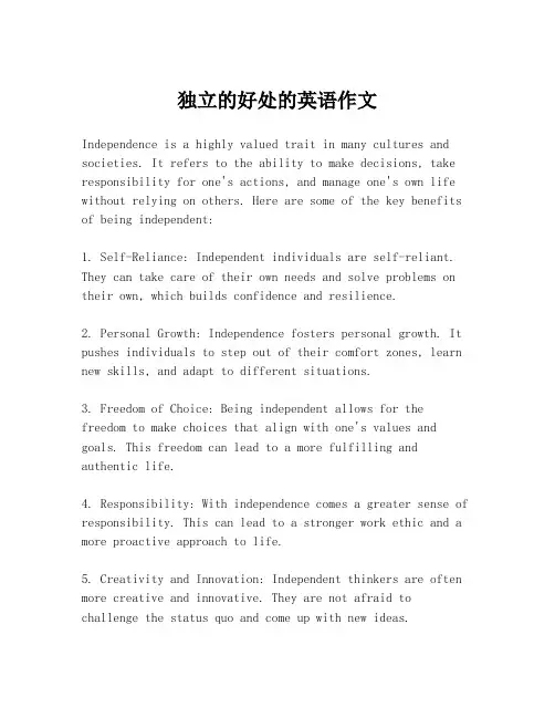 独立的好处的英语作文