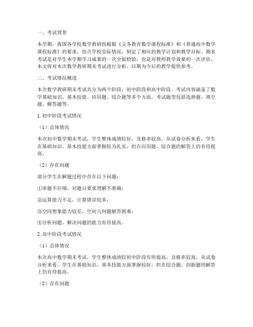 数学教研期末考试分析
