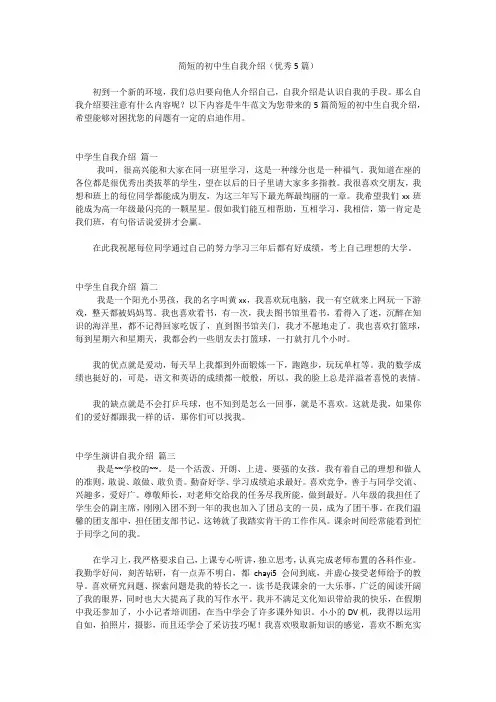 简短的初中生自我介绍(优秀5篇)