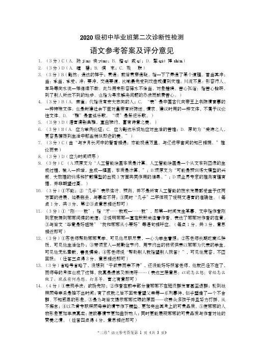 2023年4月四川省南充市2020级2023届初中毕业班第二次诊断性检测(南充二诊)语文答案解析