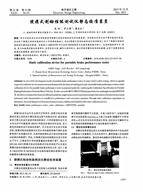 便携式制动性能测试仪静态校准装置