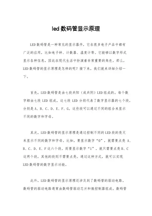 led数码管显示原理
