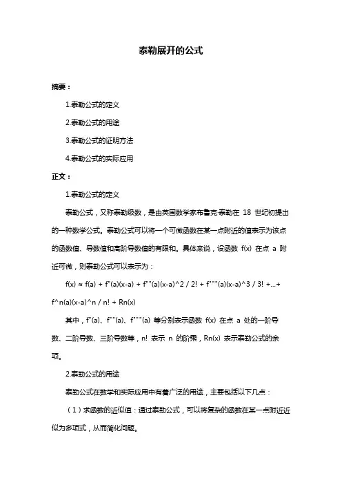泰勒展开的公式
