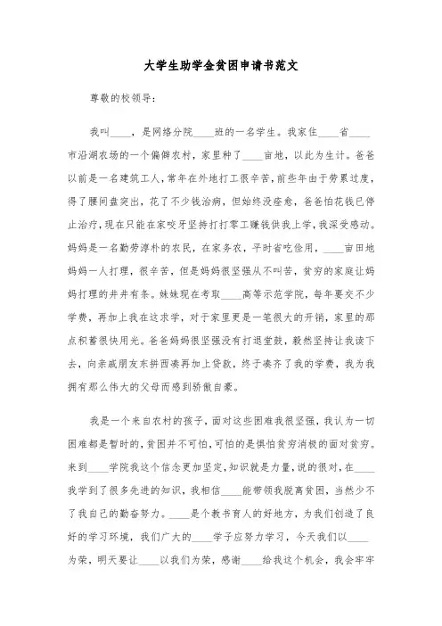大学生助学金贫困申请书范文（四篇）