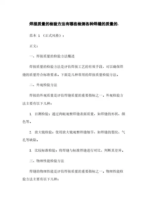 焊接质量的检验方法有哪些检测各种焊缝的质量的