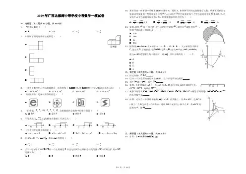 2019年广西北部湾中等学校中考数学一模试卷解析版