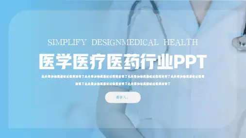 医院医生医疗报告医疗PPT模板