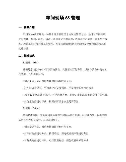 车间现场6S管理