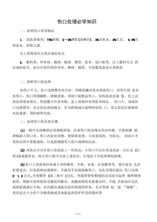 伤口处理必学知识